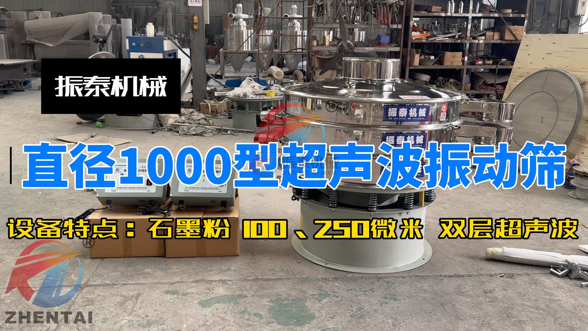 提升石墨粉處理效率，超聲波振動(dòng)篩革新新能源工業(yè)領(lǐng)域