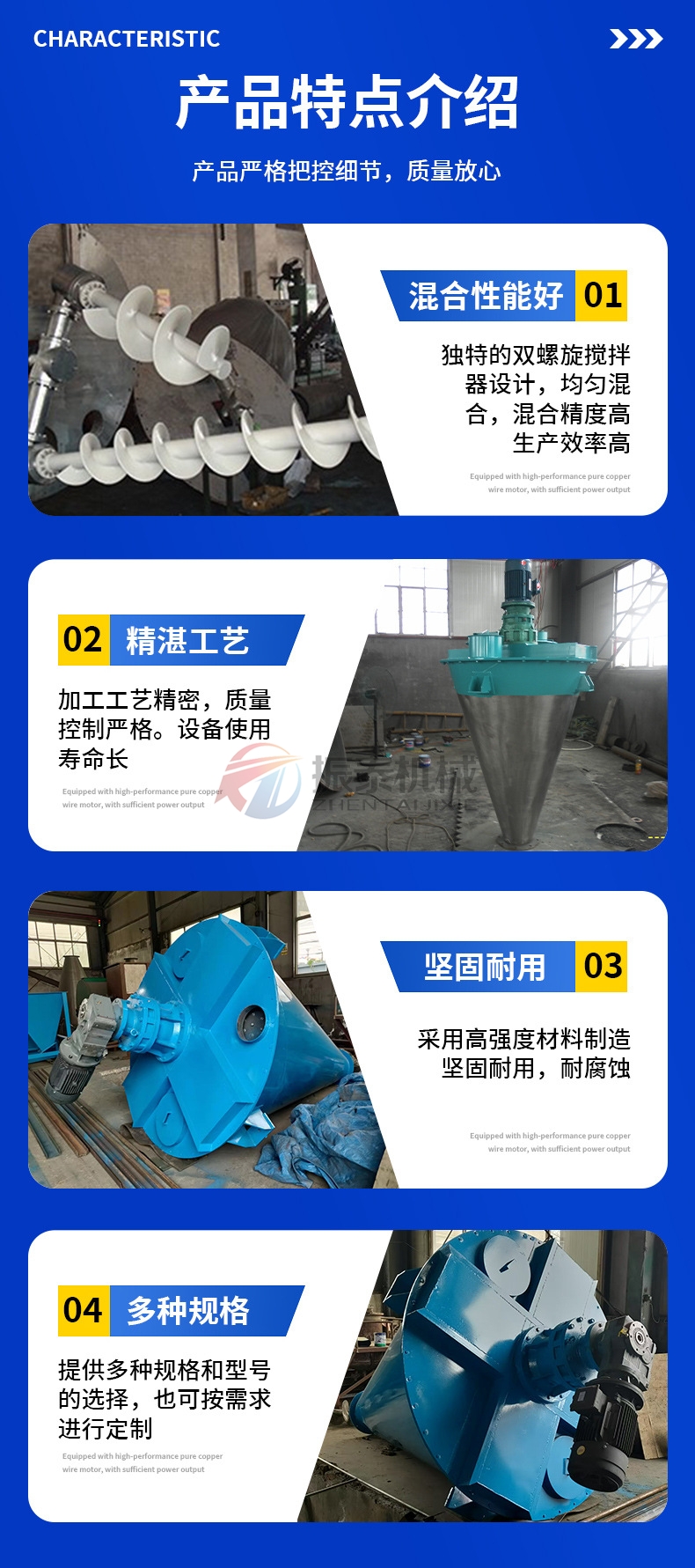 硅藻泥粉料雙螺旋錐形混合機特點